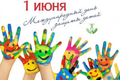 Международный день защиты детей