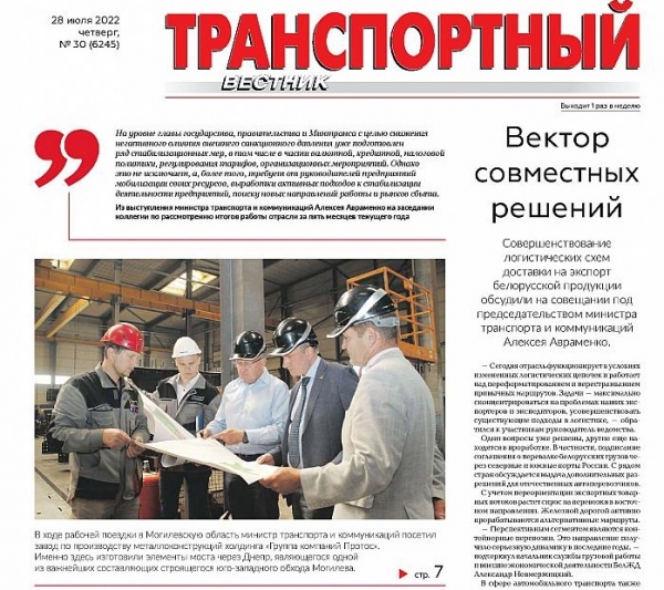 Министр транспорта и коммуникаций Алексей Авраменко посетил ООО «ПРОТОС».