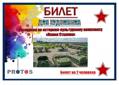 Финалисты конкурса  отправились на экскурсию  по «Линии Сталина»