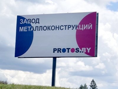 Ребрендинг завода PROTOS