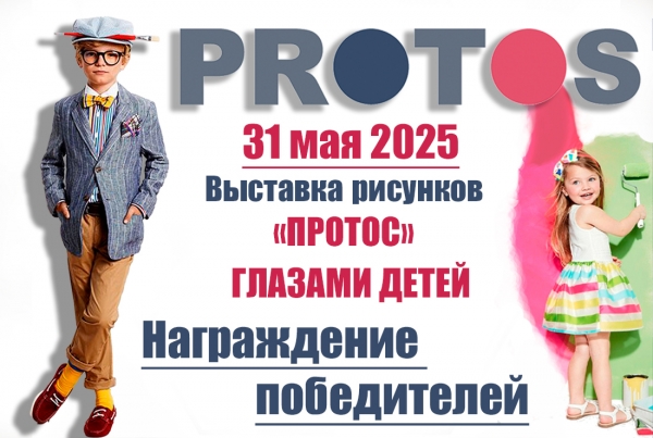 &laquo;ПРОТОС&raquo; глазами маленьких художников&raquo;: выставка в музее им. Масленикова&raquo;