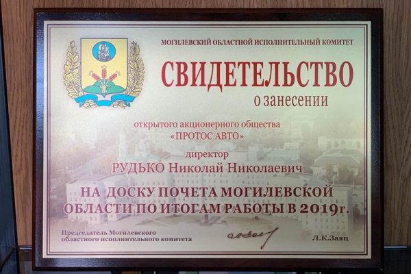 Гордимся успехами предприятия!