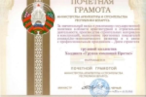 Холдинг "Группа компаний Протос" поздравляет всех с Днём Строителя! Нас уже поздравили!