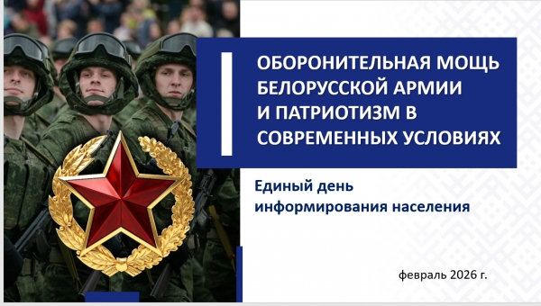 Единый день  информирования