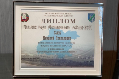 ПОЧЕТНЫЙ ГРАЖДАНИН МОГИЛЕВСКОГО РАЙОНА