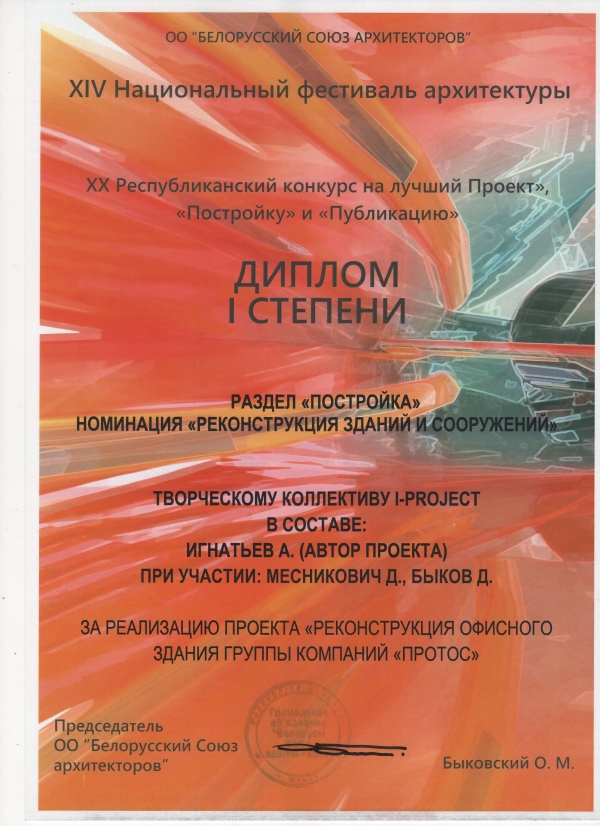 Проект «ПРОТОС» победитель XIV НАЦИОНАЛЬНОГО ФЕСТИВАЛЯ АРХИТЕКТУРЫ 2021