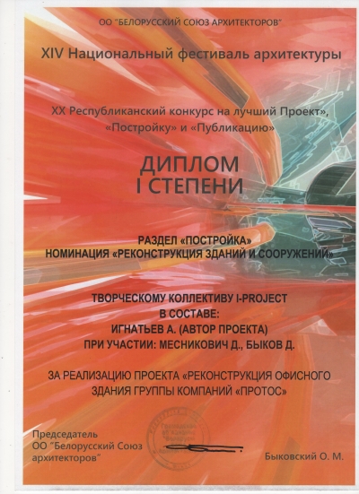 Проект «ПРОТОС» победитель XIV НАЦИОНАЛЬНОГО ФЕСТИВАЛЯ АРХИТЕКТУРЫ 2021