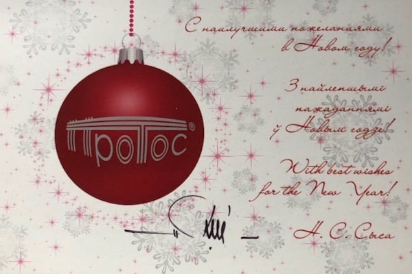 С Новогодними праздниками!