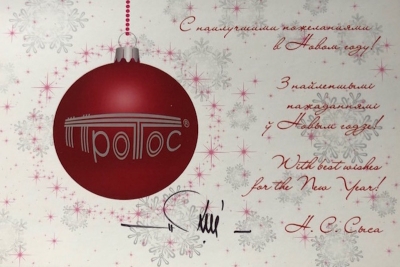 С Новогодними праздниками!
