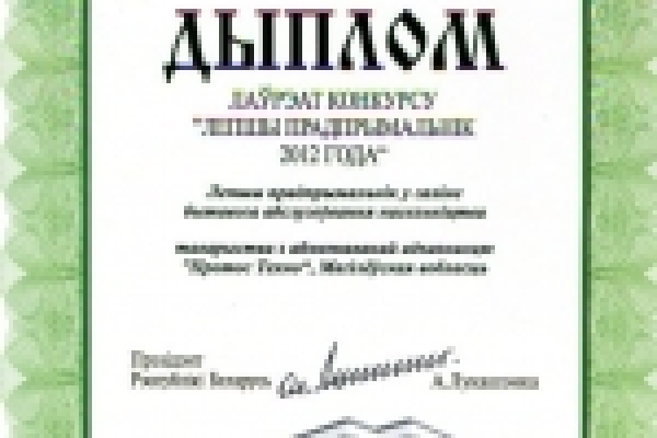 Группа компаний «Протос» – лауреат республиканского конкурса «Лучший предприниматель 2012 года»