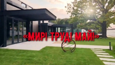 &laquo;МИР! ТРУД! МАЙ!&raquo;