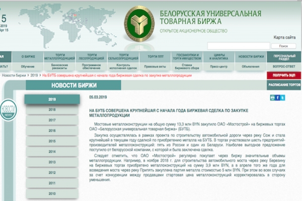 Крупнейшая биржевая  сделка по закупке металлопродукции с начала года.